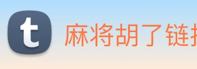 麻将胡了链接入口 logo